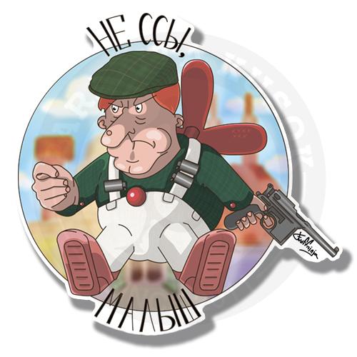 Злой Карлсон