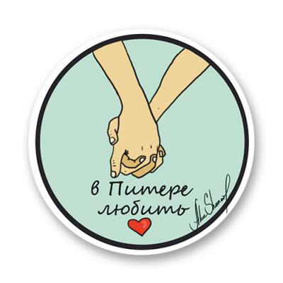 Стикер "Романтика в Питере"