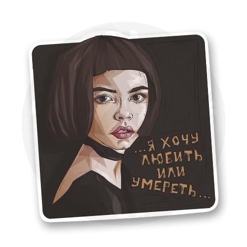 Стикер "Матильда"
