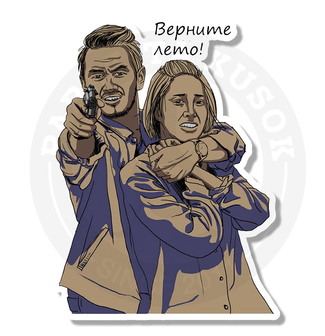 Стикер Верните лето