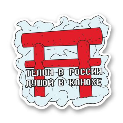 Стикер "Японская душа"