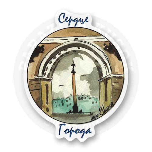 Стикер "В сердце города"