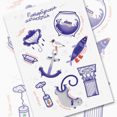 Чисто Питерский Стикерпейдж