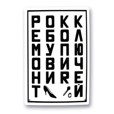 Стикер &laquo;РОКК ЕБОЛ&raquo;