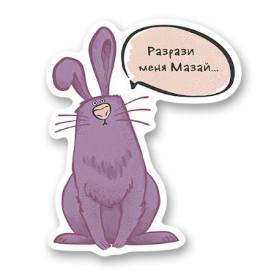 Стикер "Мазаяц"