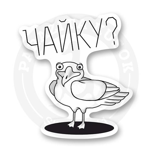 Стикер "Не хотите чайку?"