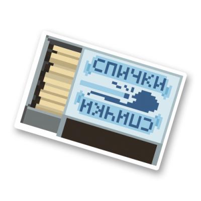 Стикер "Спички"